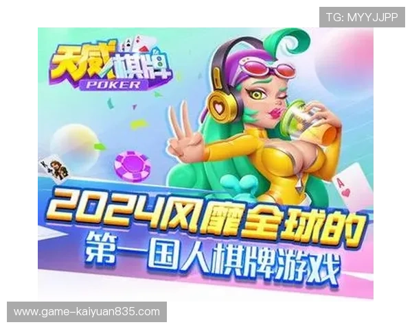 2026年最火爆的娱乐棋牌在线网站，带你体验真实刺激的对战乐趣