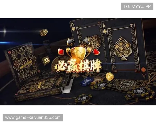 38开元国际棋牌多样化游戏类型满足不同玩家的娱乐需求
