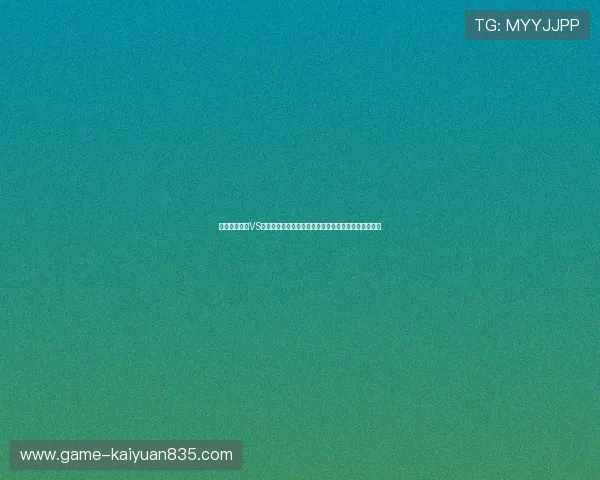 世界杯库拉索VS科特迪瓦比赛竞猜注意事项：如何合理分析盘口与赔率